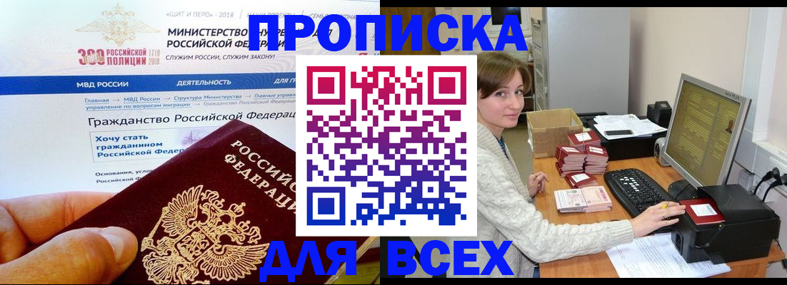 временная регистрация купить в Старой Руссе